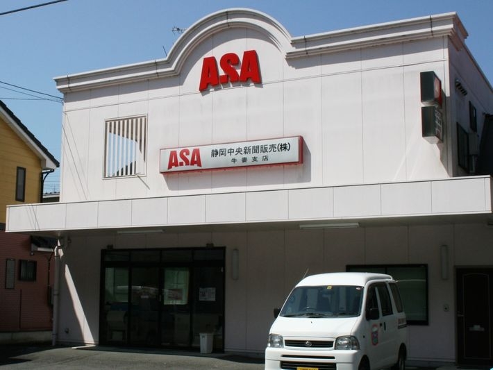 牛妻支店