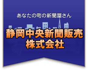 新聞屋さんのお届便！！