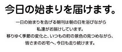 静岡中央新聞販売の歴史