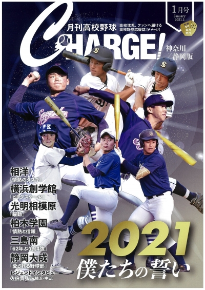 月刊高校野球ＣＨＡＲＧＥ！１月号