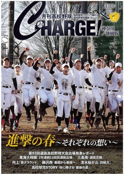 月刊高校野球ＣＨＡＲＧＥ！３月号