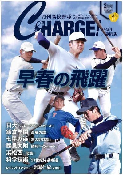  月刊高校野球ＣＨＡＲＧＥ！2月号