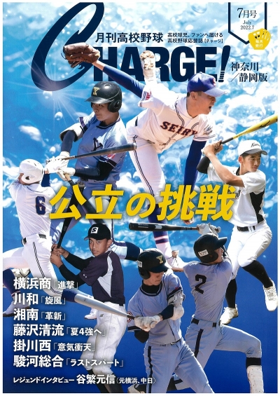  月刊高校野球ＣＨＡＲＧＥ！7月号
