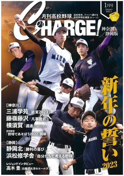 月刊高校野球ＣＨＡＲＧＥ！１月号