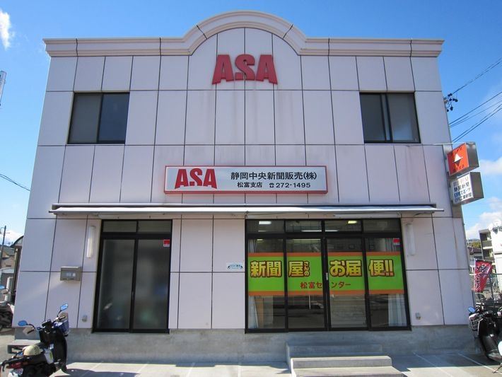 松富支店