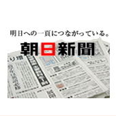 朝日新聞