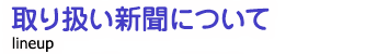 今日の始まりを届けます。