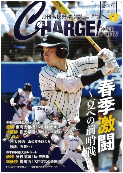 月刊高校野球ＣＨＡＲＧＥ！6月号