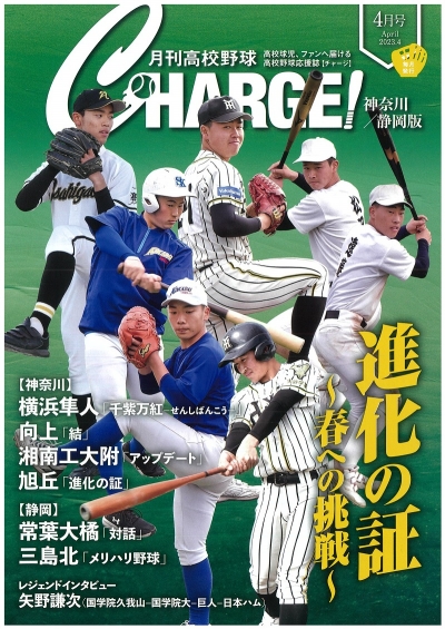 月刊高校野球ＣＨＡＲＧＥ！４月号