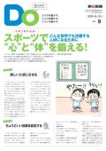 親子をつなげるスポーツペーパーＤＯ　VOL.９