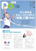 親子をつなげるスポーツペーパーＤＯ　VOL.１０