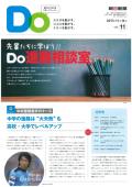親子をつなげるスポーツペーパーＤＯ　VOL.１１