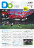 親子をつなげるスポーツペーパーＤＯ　VOL.１２