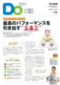 親子をつなげるスポーツペーパーＤＯ　VOL.１４