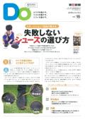 親子をつなげるスポーツペーパーＤＯ　VOL.１５