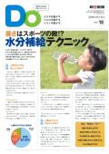 親子をつなげるスポーツペーパーＤＯ　VOL.１８