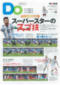 親子をつなげるスポーツペーパーＤＯ　VOL.１９