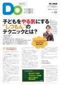 親子をつなげるスポーツペーパーＤＯ　VOL.２３
