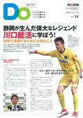 親子をつなげるスポーツペーパーＤＯ　VOL.２４