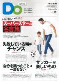 親子をつなげるスポーツペーパーＤＯ　VOL.２５
