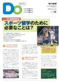 親子をつなげるスポーツペーパーＤＯ　VOL.２６