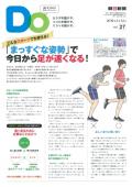 親子をつなげるスポーツペーパーＤＯ　VOL.２７