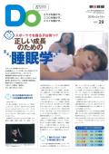 親子をつなげるスポーツペーパーＤＯ　VOL.２９