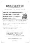 販売店からのお知らせ