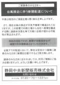 台風接近に伴う新聞配達について