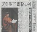 天皇陛下即位の礼　号外