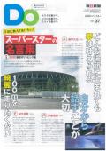 親子をつなげるスポーツペーパーＤＯ　VOL.３７