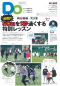 親子をつなげるスポーツペーパーＤＯ　走り方特集号１