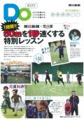 親子をつなげるスポーツペーパーＤＯ　走り方特集号４