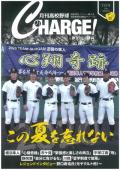 月刊高校野球ＣＨＡＲＧＥ！７月号