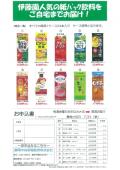 伊藤園人気の紙パック飲料の販売！