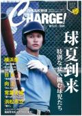 月刊高校野球ＣＨＡＲＧＥ！８月号
