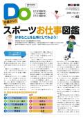 親子をつなげるスポーツペーパーＤＯ　VOL.４８