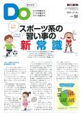 親子をつなげるスポーツペーパーＤＯ　VOL.５０