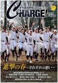 月刊高校野球ＣＨＡＲＧＥ！３月号