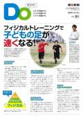親子をつなげるスポーツペーパーＤＯ　VOL.５１