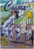 月刊高校野球ＣＨＡＲＧＥ！５月号