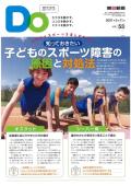 親子をつなげるスポーツペーパーＤＯ　VOL.５３