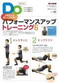 親子をつなげるスポーツペーパーＤＯ　VOL.５５