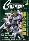 月刊高校野球ＣＨＡＲＧＥ！９月号