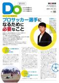親子をつなげるスポーツペーパーＤＯ　VOL.５８