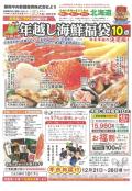 2021 年越し海鮮福袋