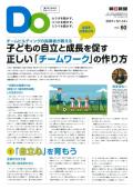 親子をつなげるスポーツペーパーＤＯ　VOL.６０
