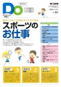 親子をつなげるスポーツペーパーＤＯ　VOL.６１