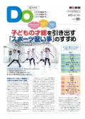   親子をつなげるスポーツペーパーＤＯ　VOL.６５