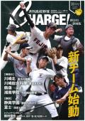  月刊高校野球ＣＨＡＲＧＥ！１０月号